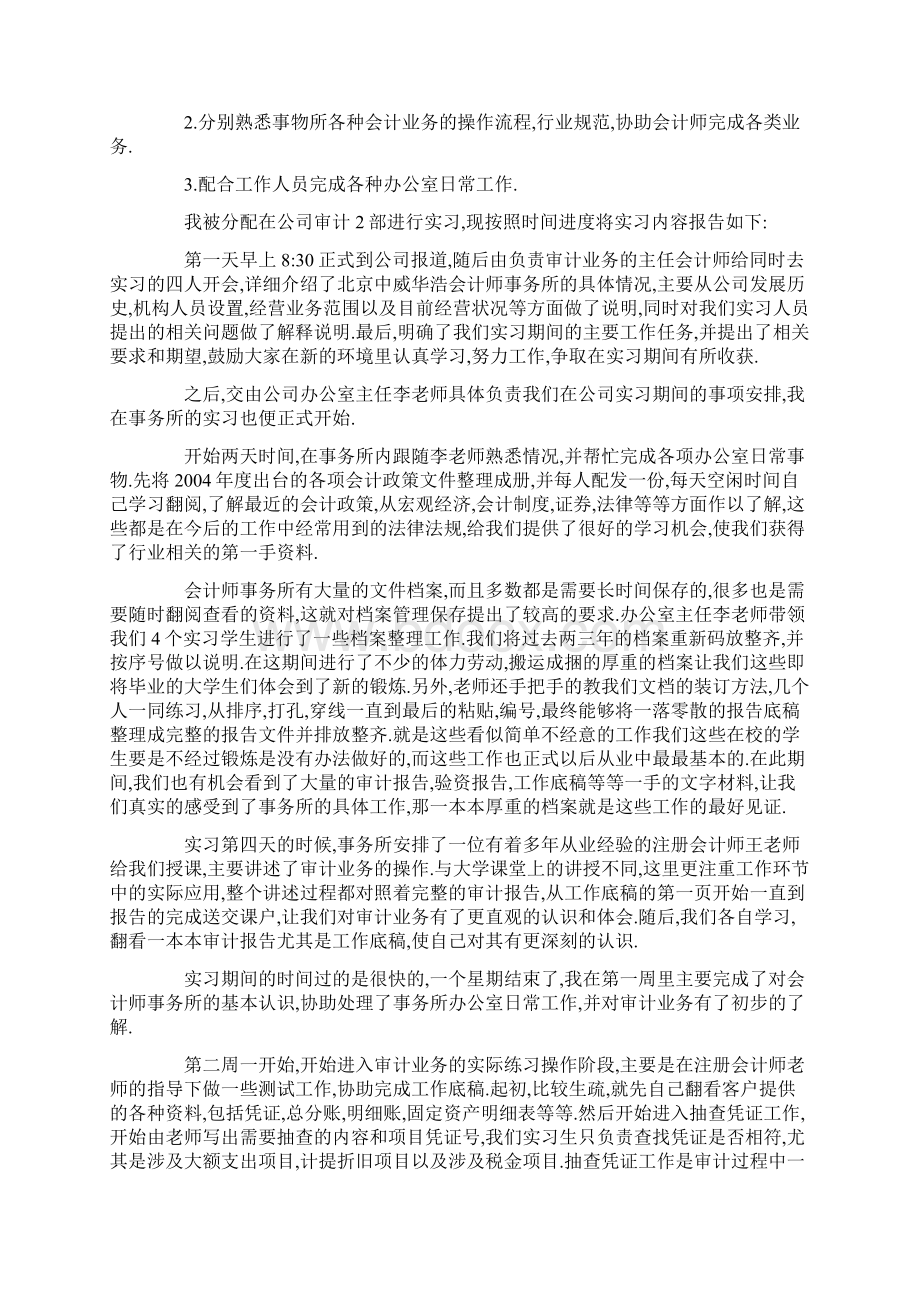 会计实习总结会计事务所实习总结.docx_第2页