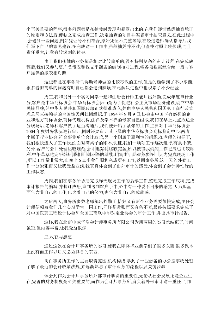 会计实习总结会计事务所实习总结.docx_第3页