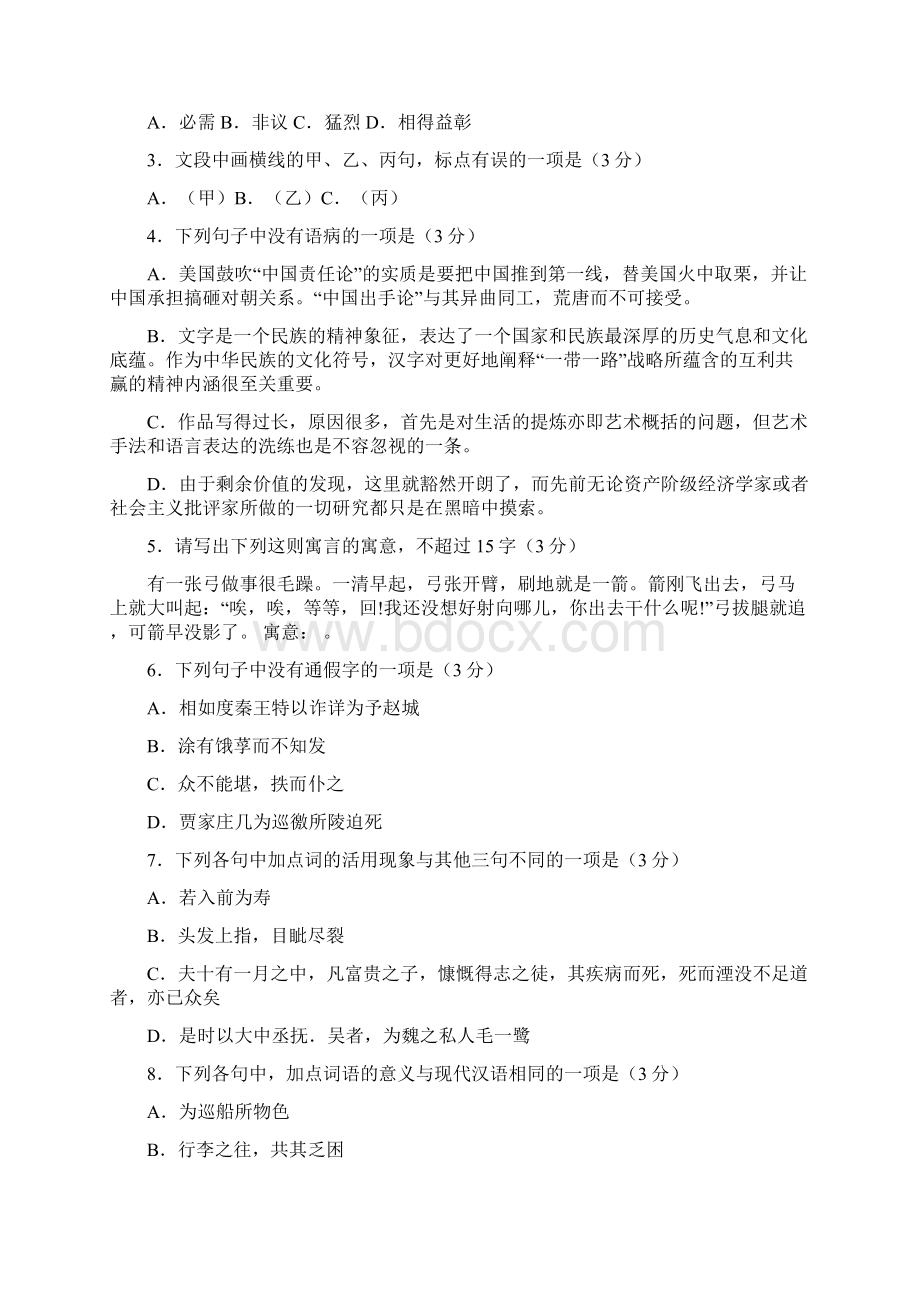 浙江省温州市十五校联合体学年高一下学期期末联考语文试题含答案.docx_第2页