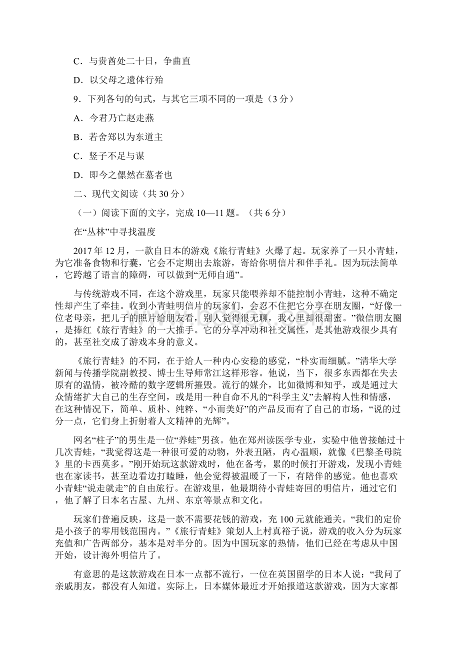 浙江省温州市十五校联合体学年高一下学期期末联考语文试题含答案.docx_第3页