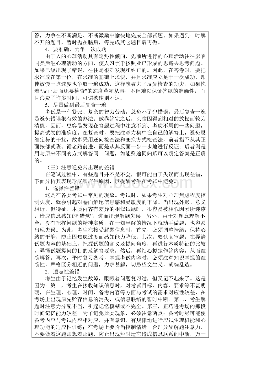 全国公开选拔领导干部笔试技巧Word格式.docx_第3页