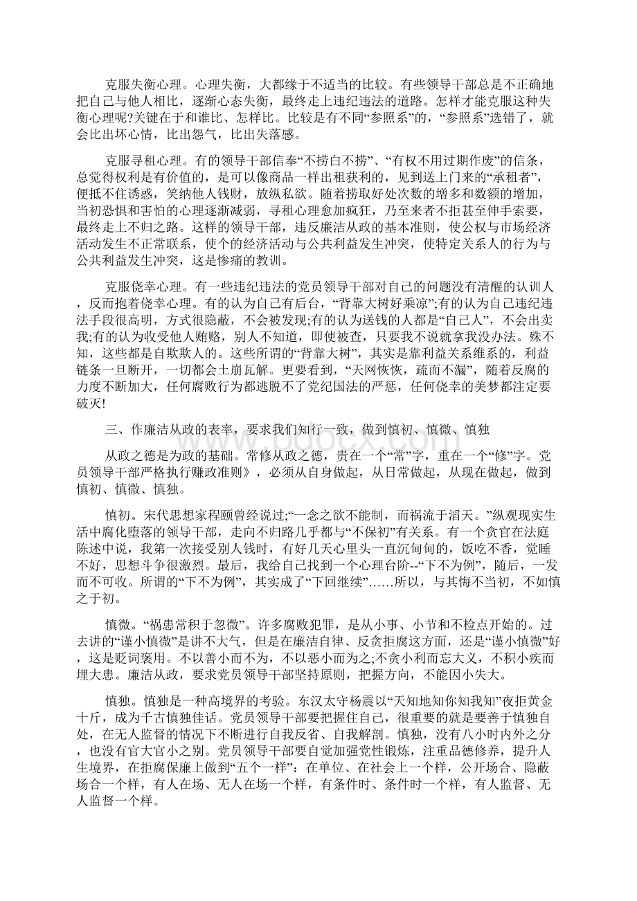 中国共产党员干部廉洁从政心得体会.docx_第2页