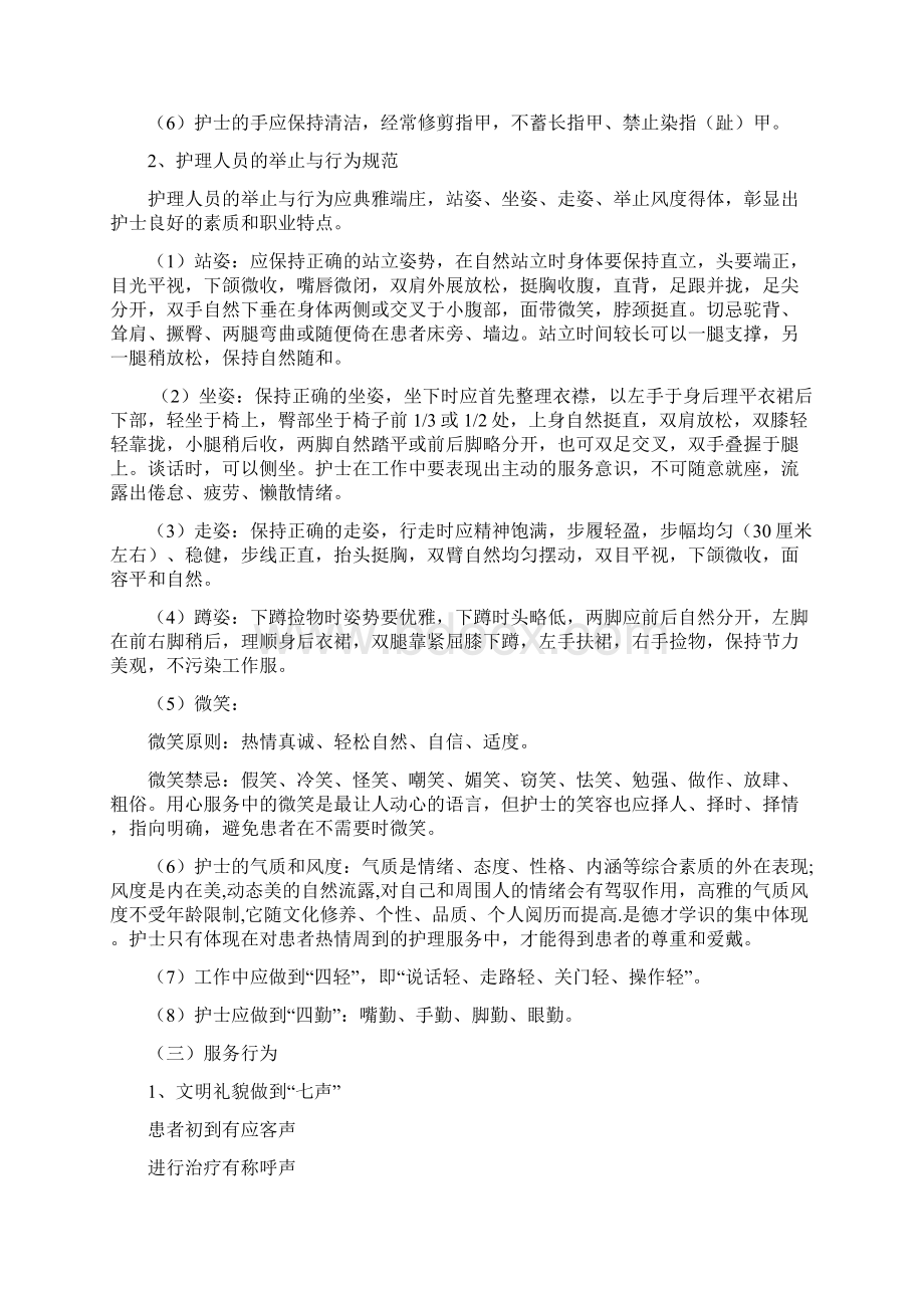 护理工作制度Word文件下载.docx_第2页