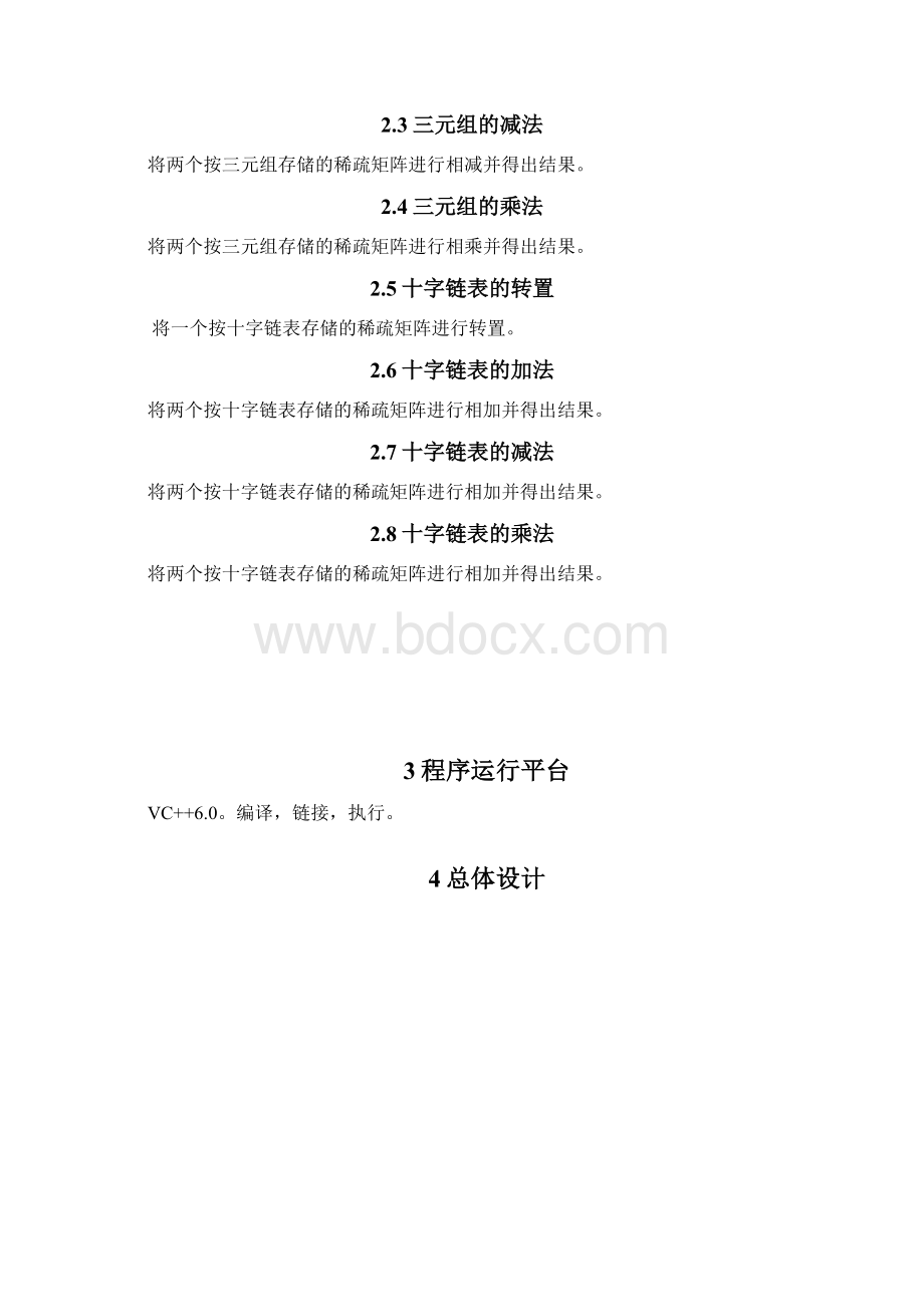 课程设计稀疏矩阵应用Word文档下载推荐.docx_第3页