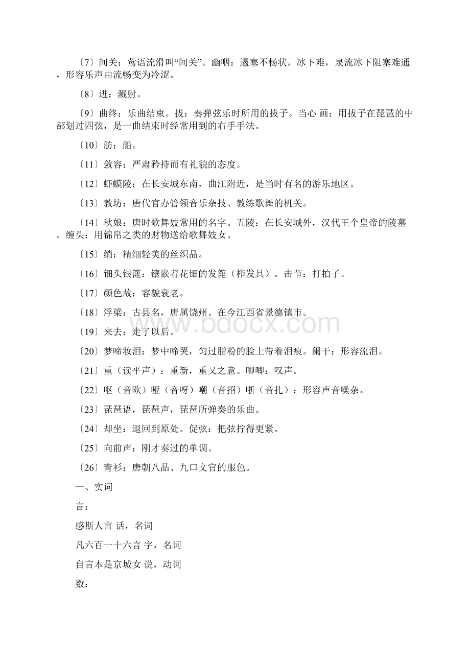 文言文知识点总结概述Word文档下载推荐.docx_第3页