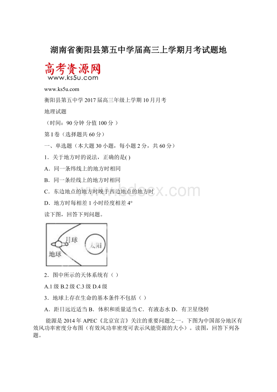 湖南省衡阳县第五中学届高三上学期月考试题地.docx_第1页