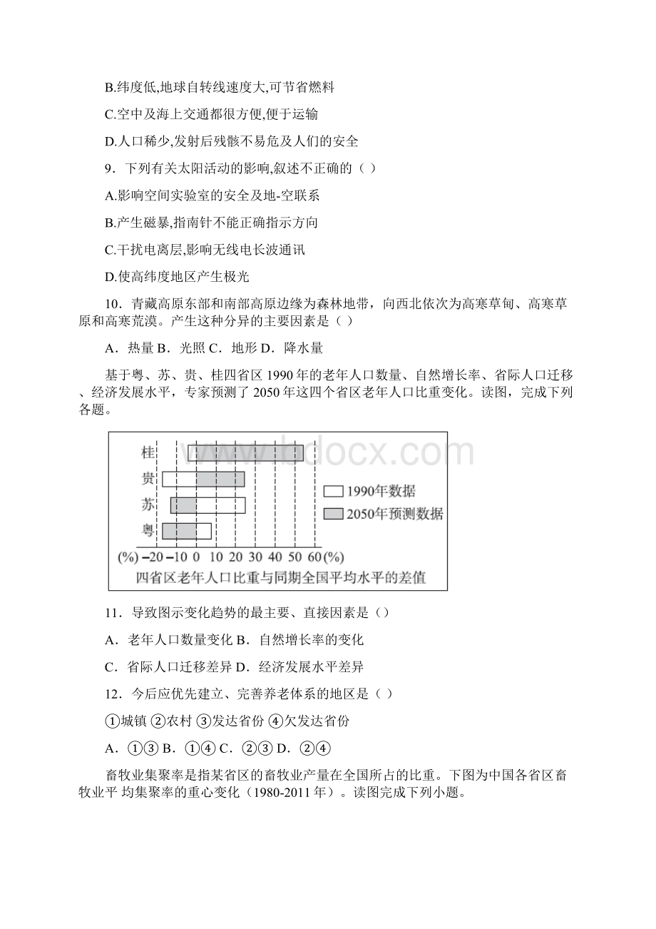 湖南省衡阳县第五中学届高三上学期月考试题地.docx_第3页