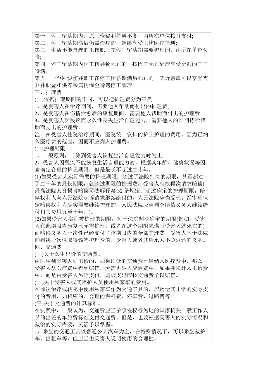 自贡工伤赔偿项目及标准计算方式.docx_第2页