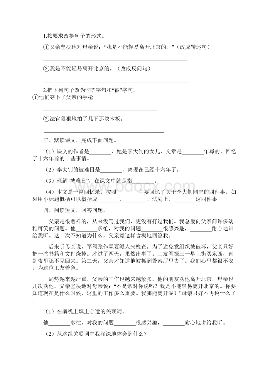 新教材部编版六年级语文下册11《十六年前的回忆》同步练习题含答案.docx_第2页