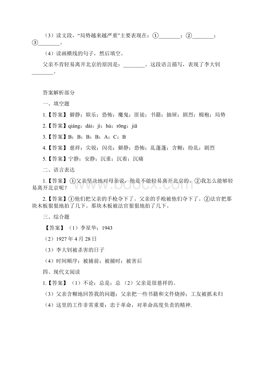 新教材部编版六年级语文下册11《十六年前的回忆》同步练习题含答案.docx_第3页