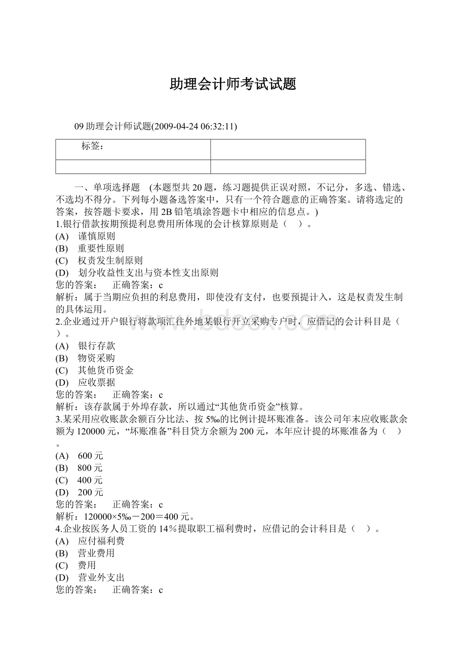 助理会计师考试试题Word格式.docx_第1页