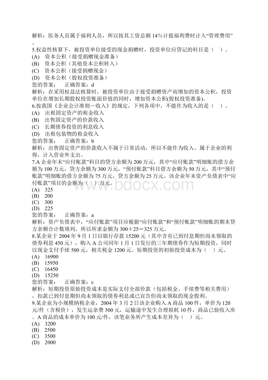 助理会计师考试试题Word格式.docx_第2页