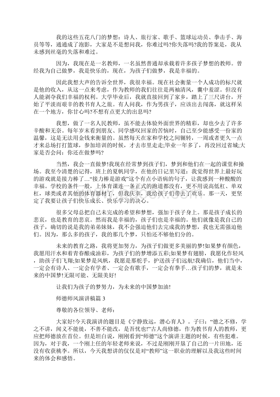 师德师风演讲稿文档格式.docx_第2页