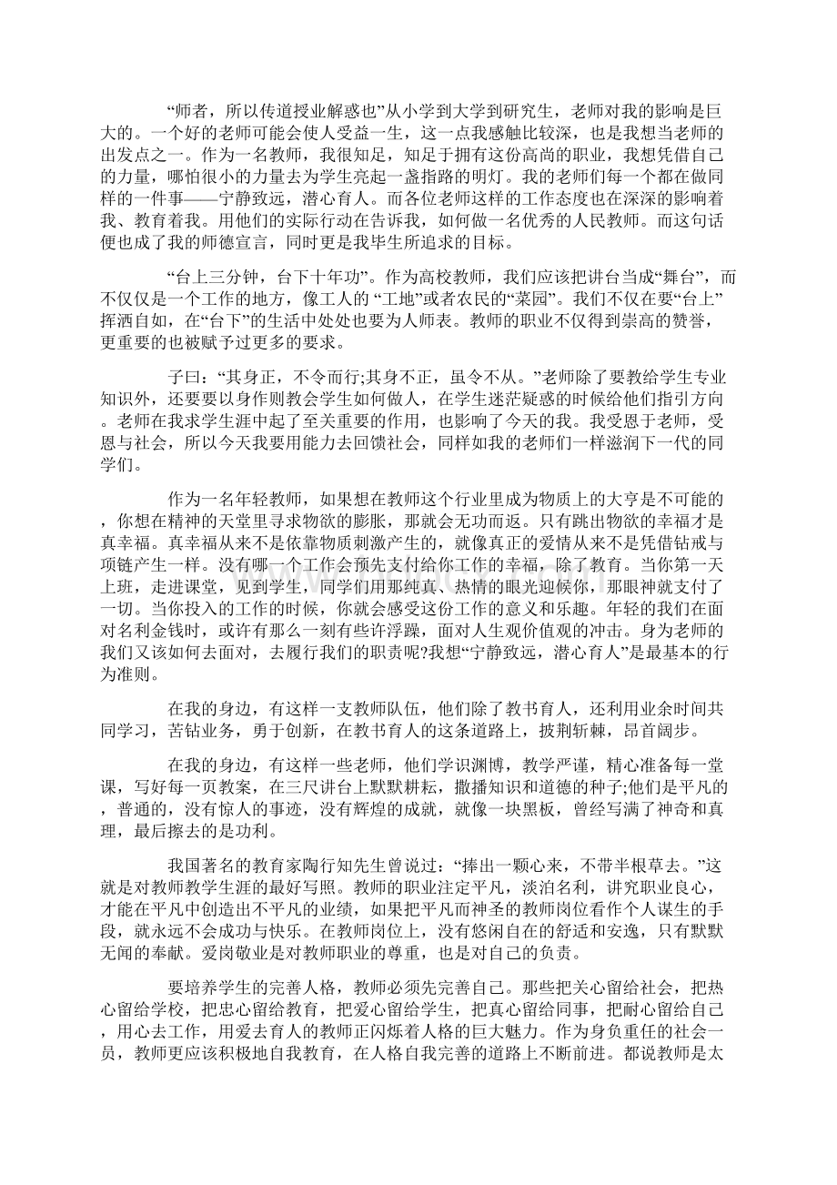 师德师风演讲稿文档格式.docx_第3页