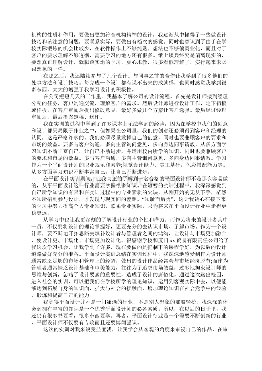 手绘制图实训总结Word文档下载推荐.docx_第2页