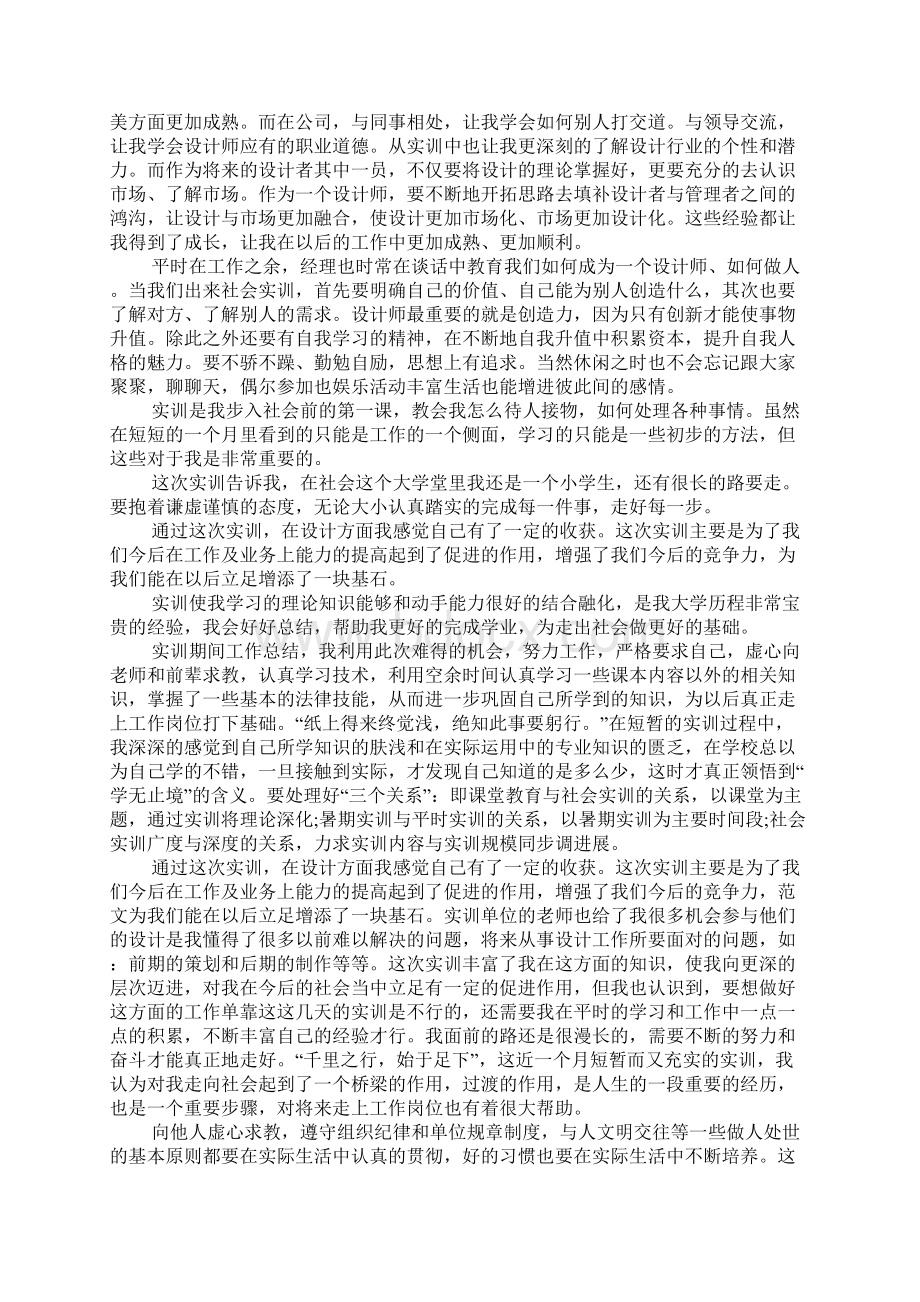 手绘制图实训总结Word文档下载推荐.docx_第3页