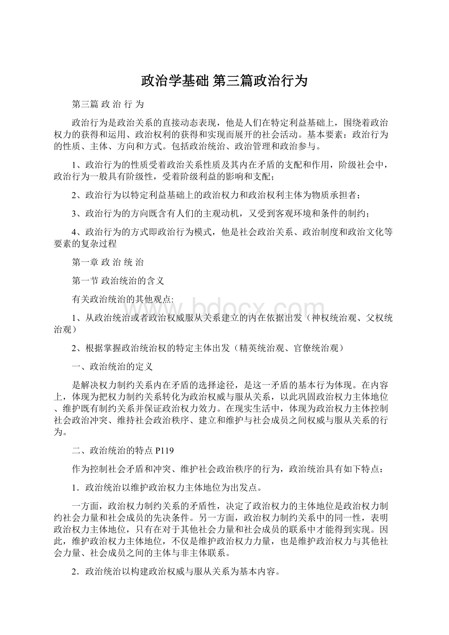 政治学基础 第三篇政治行为Word文档下载推荐.docx_第1页