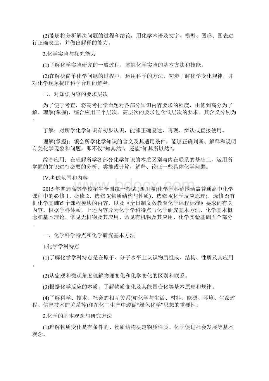 四川高考考试说明理科综合化学.docx_第2页