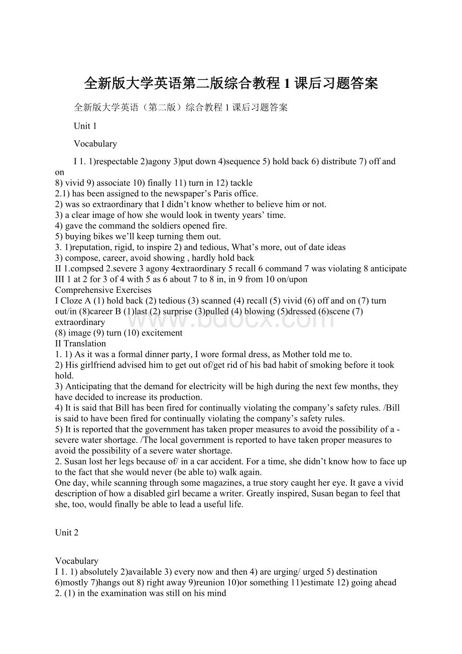 全新版大学英语第二版综合教程1 课后习题答案.docx_第1页