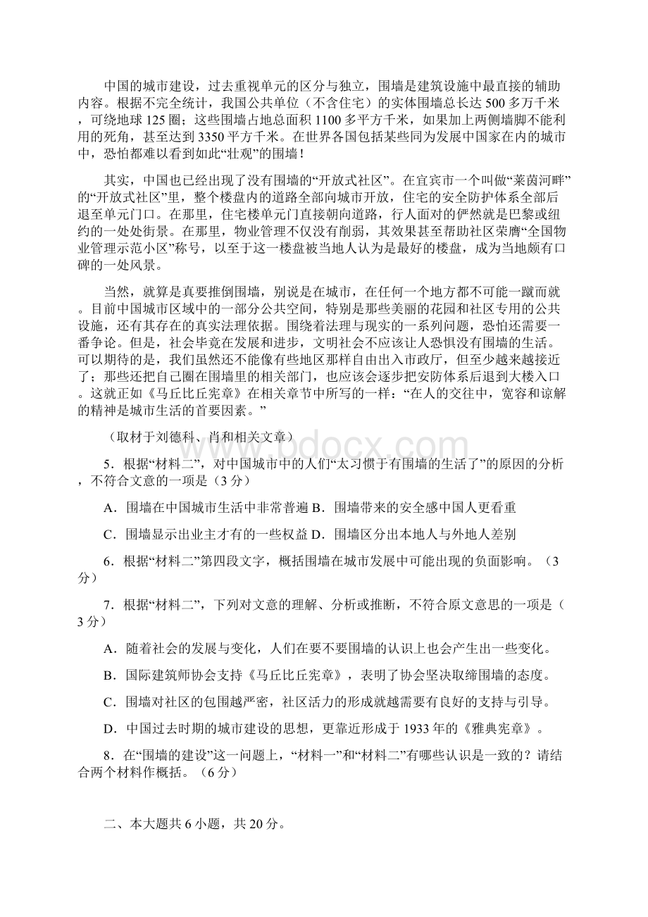 西城高三语文一模含答案解析Word文档下载推荐.docx_第3页