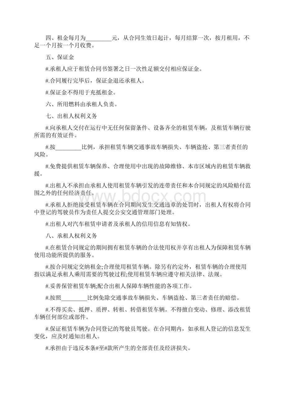 个人汽车租赁合同简单的范本文档格式.docx_第3页