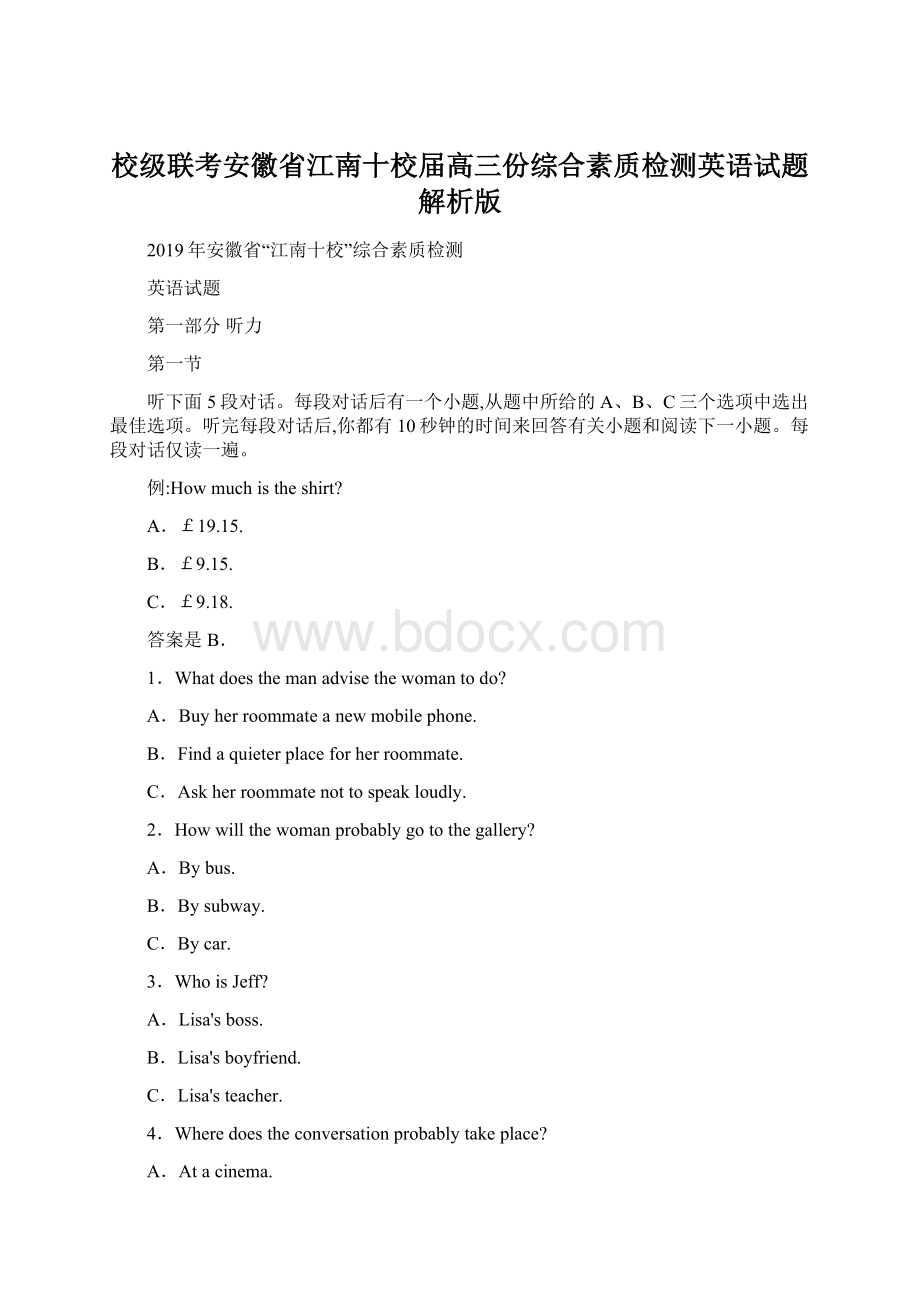 校级联考安徽省江南十校届高三份综合素质检测英语试题解析版Word下载.docx