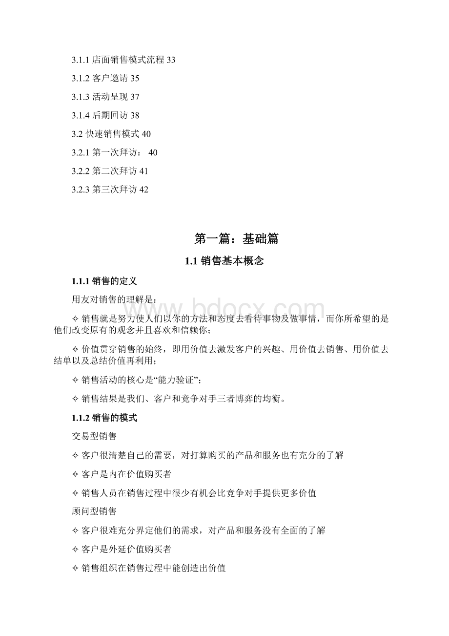 1用友通销售方法论Word下载.docx_第2页