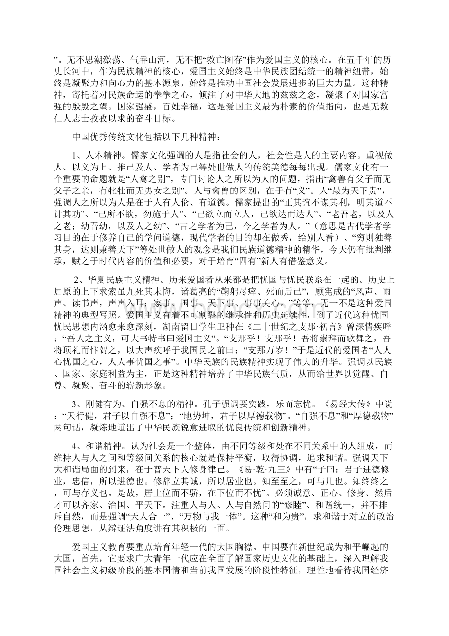 发扬爱国主义传统传承中华民族美德.docx_第2页