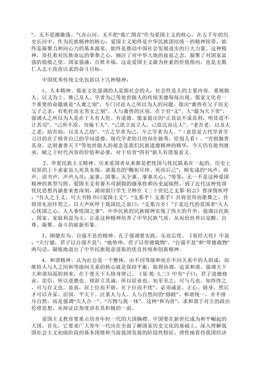 发扬爱国主义传统传承中华民族美德文档格式.docx_第2页