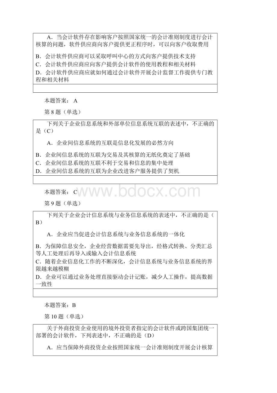 中兴通讯杯 企业会计信息化知识参赛答题3.docx_第3页