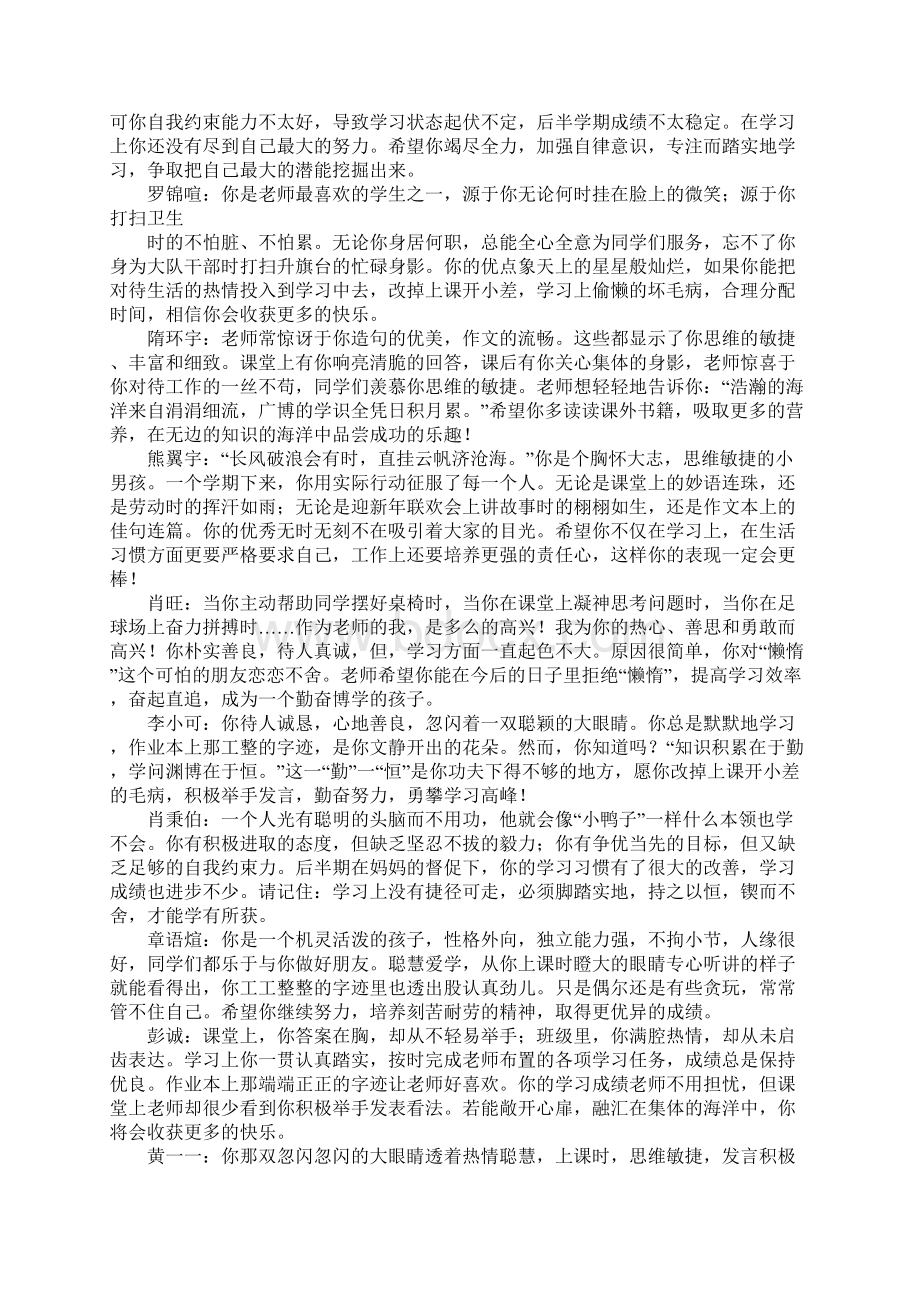 国画班学生评语文档格式.docx_第2页