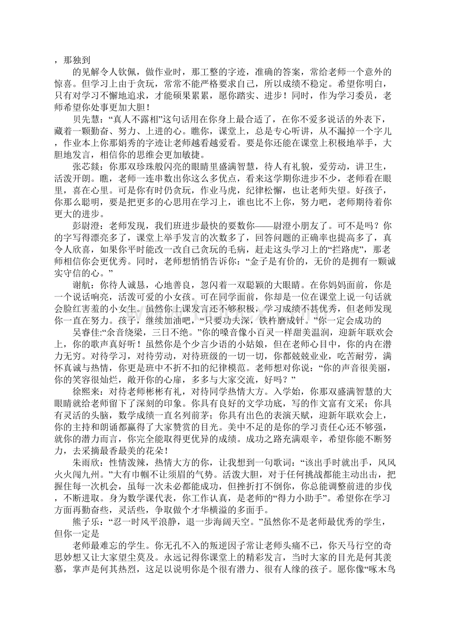 国画班学生评语文档格式.docx_第3页