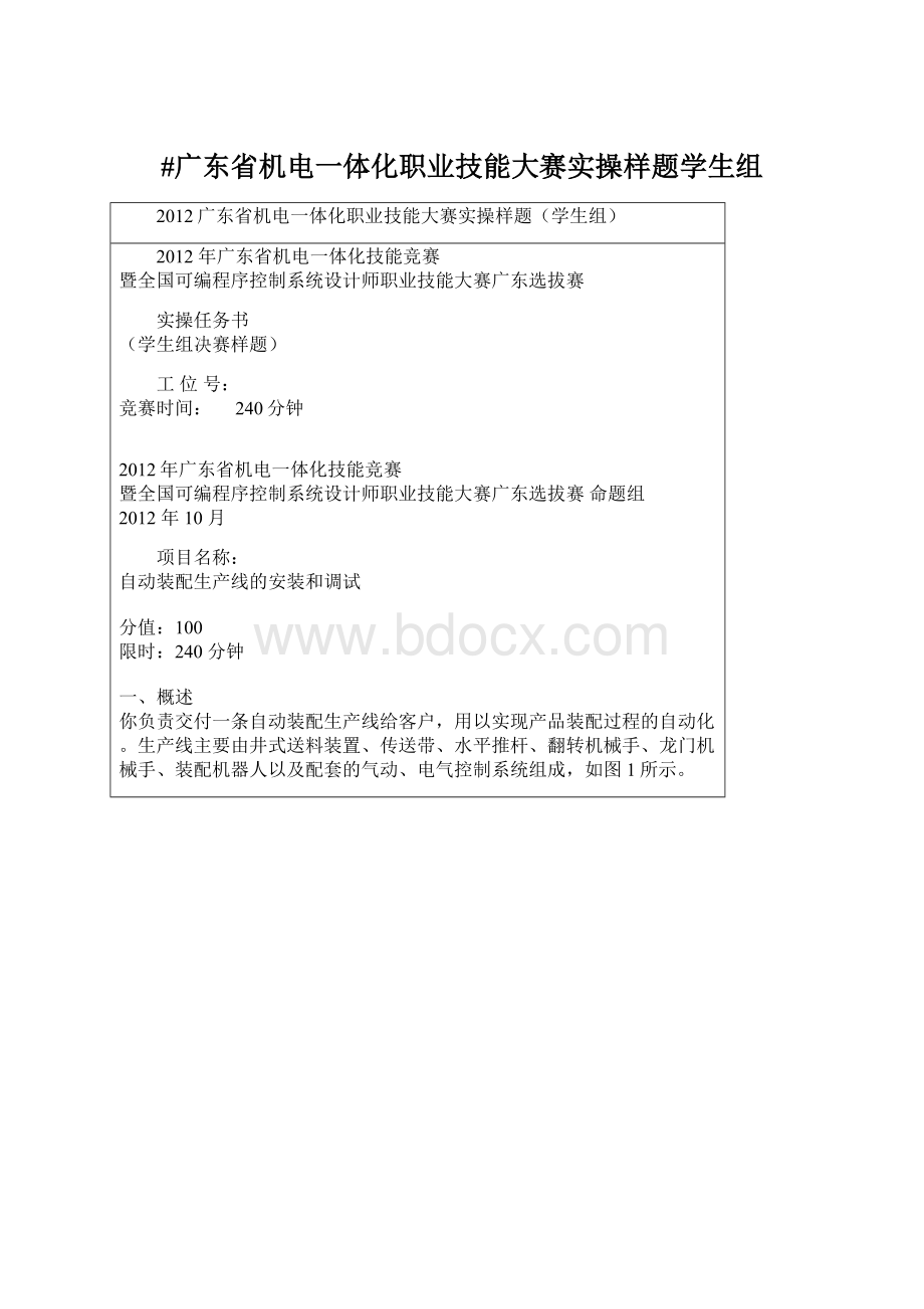 #广东省机电一体化职业技能大赛实操样题学生组.docx