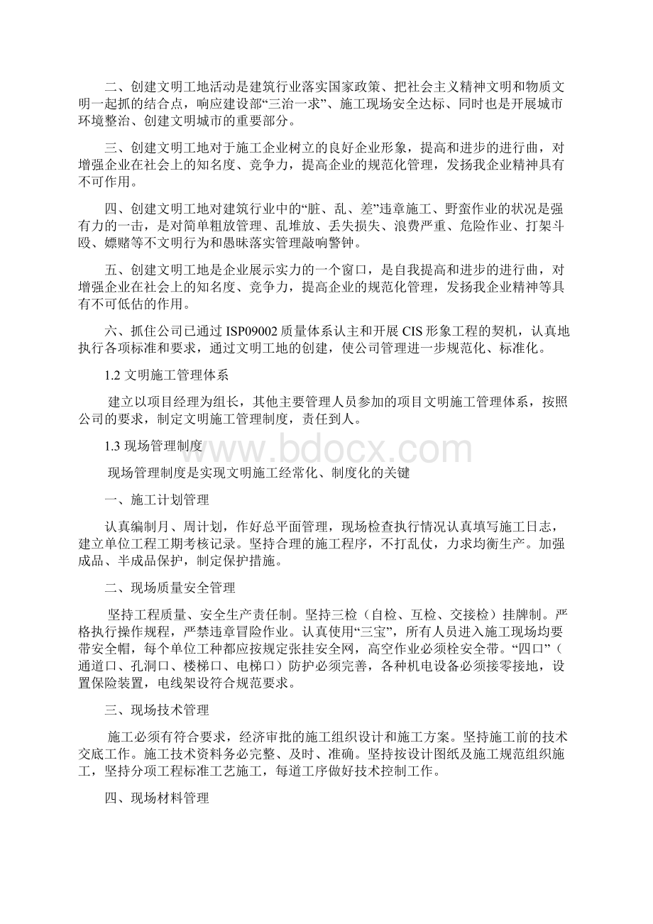 施工现场安全防护设施计划及安全措施1.docx_第2页