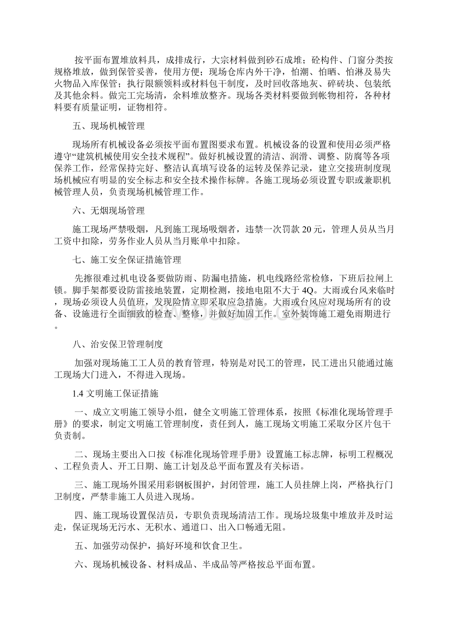 施工现场安全防护设施计划及安全措施1.docx_第3页