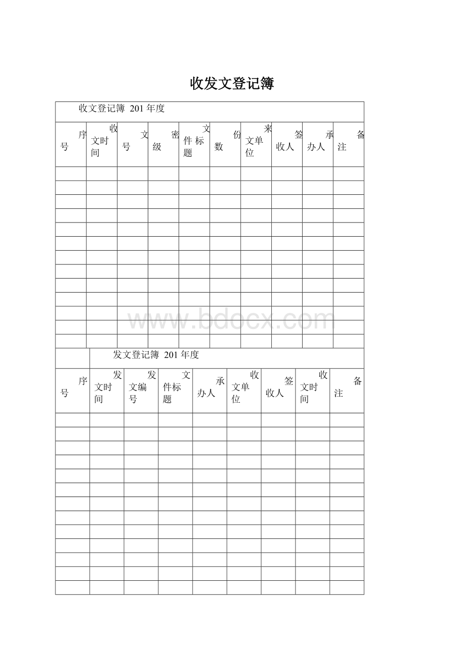 收发文登记簿Word文档格式.docx