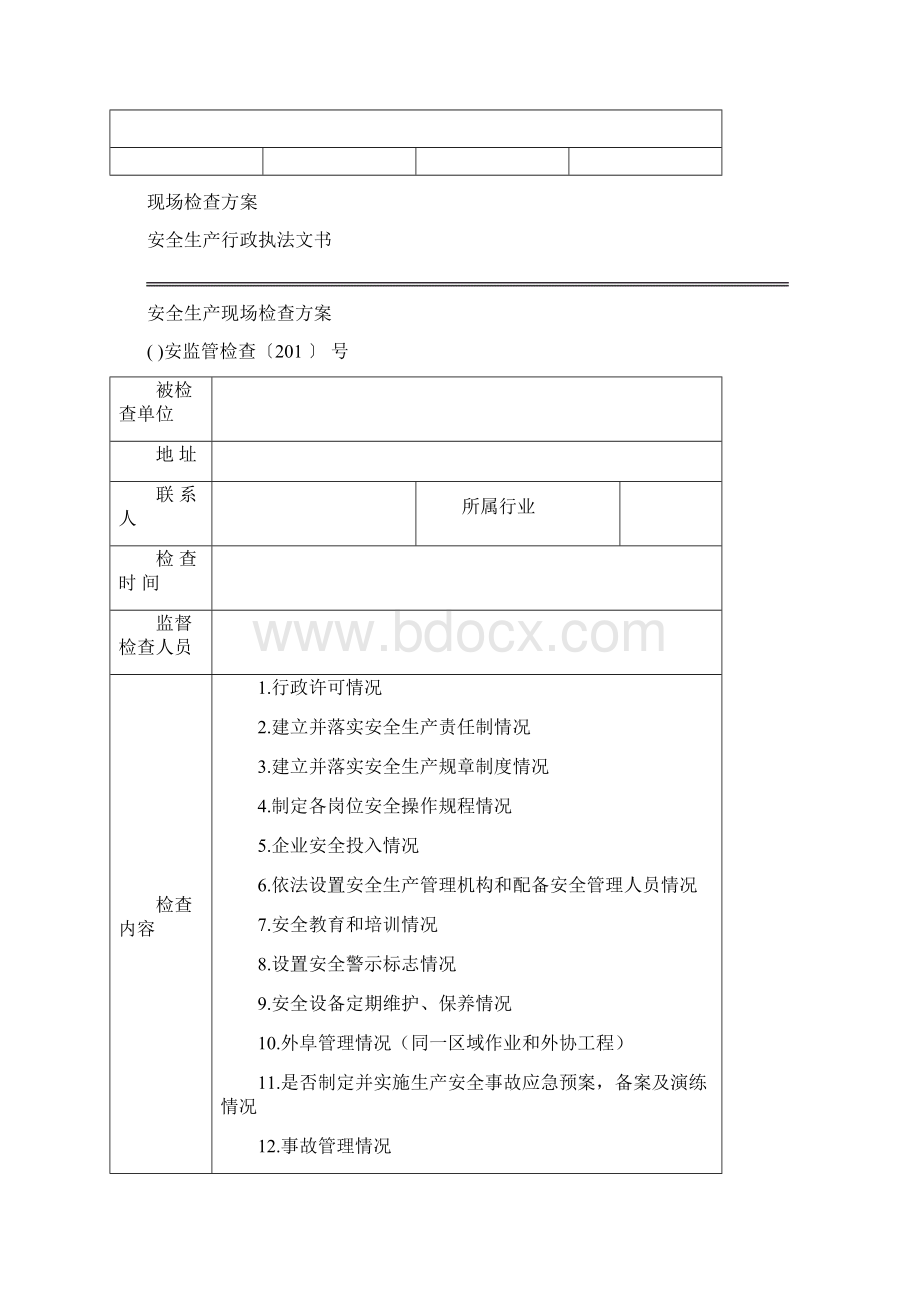 收发文登记簿Word文档格式.docx_第3页