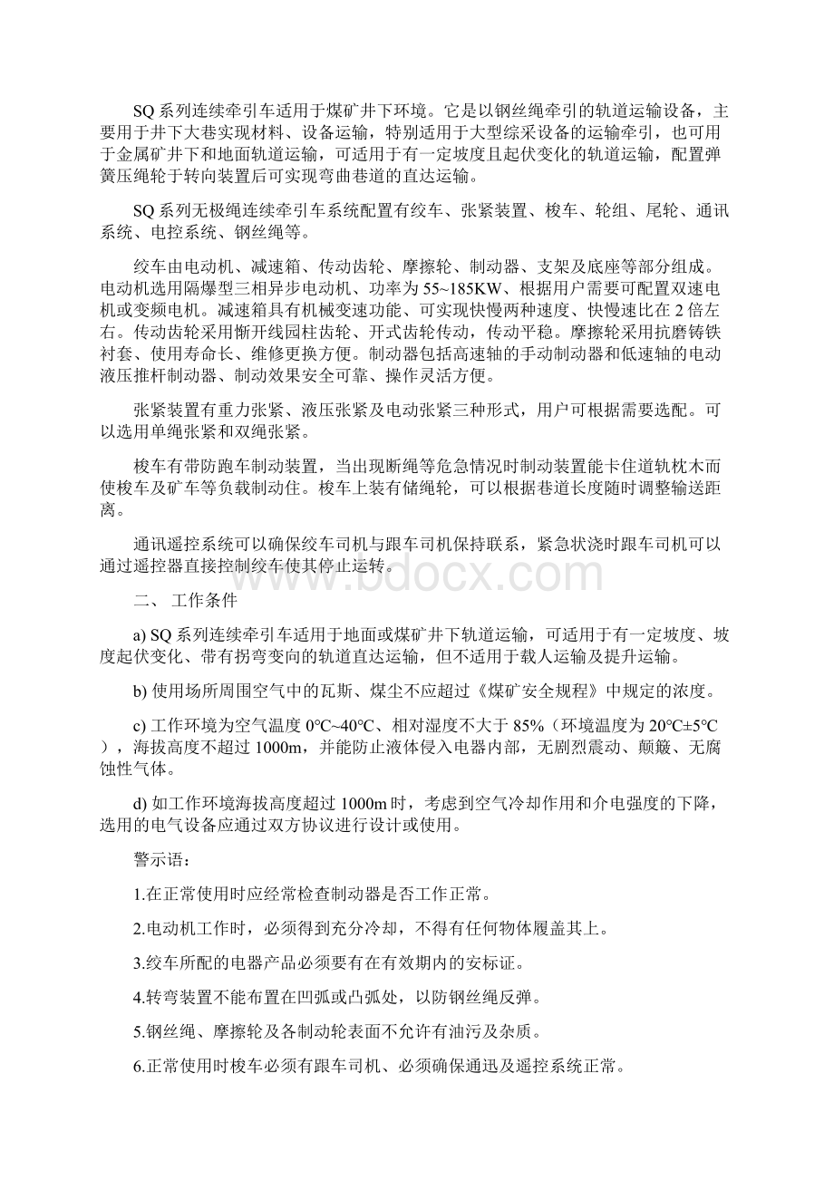 无极绳连续牵引车说明书.docx_第2页