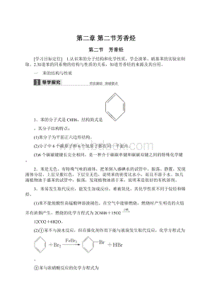 第二章 第二节芳香烃.docx