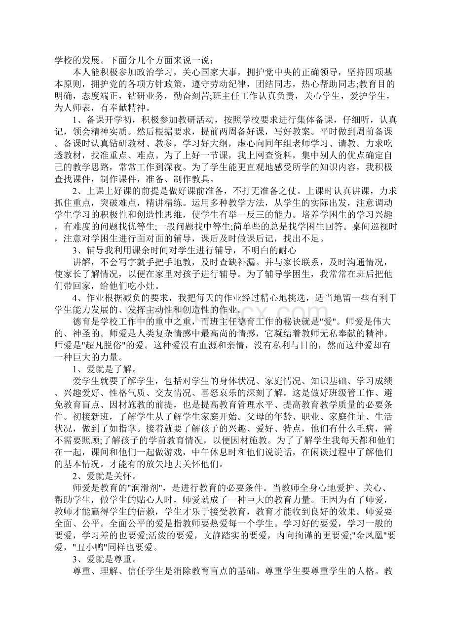 小学数学教师教学工作总结报告.docx_第3页