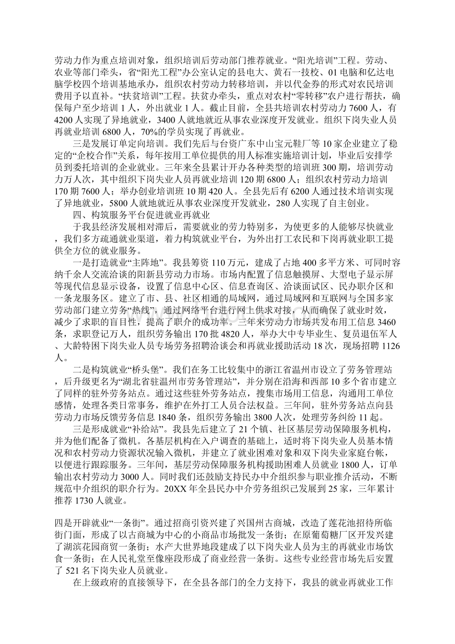 劳动保障局就业再就业工作经验材料Word文件下载.docx_第3页