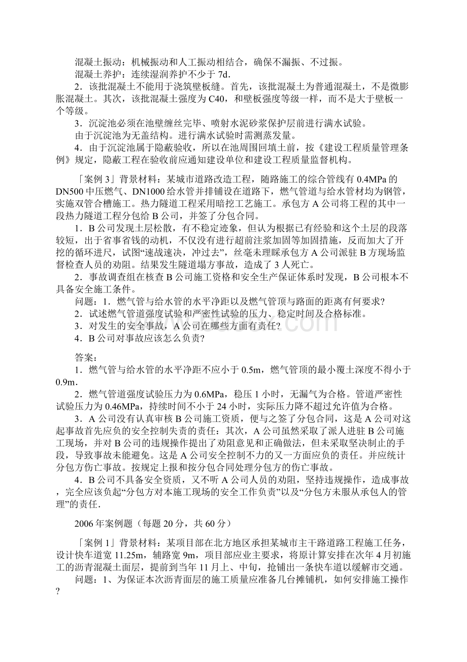 二级建造师市政公用工程案例汇总答案.docx_第2页