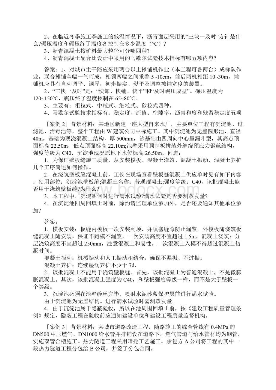 二级建造师市政公用工程案例汇总答案.docx_第3页