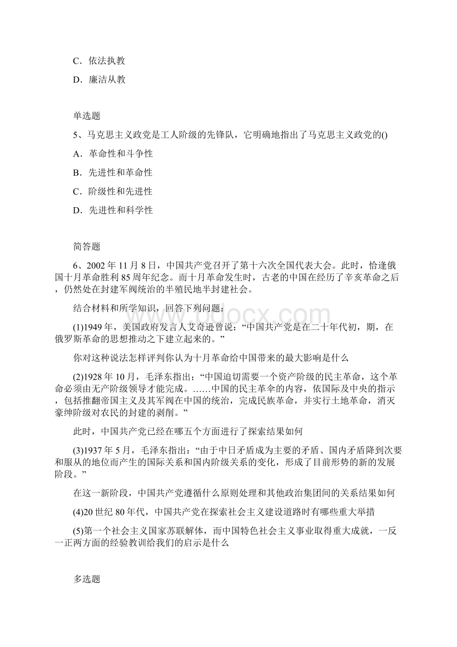 考研政治练习题476.docx_第2页