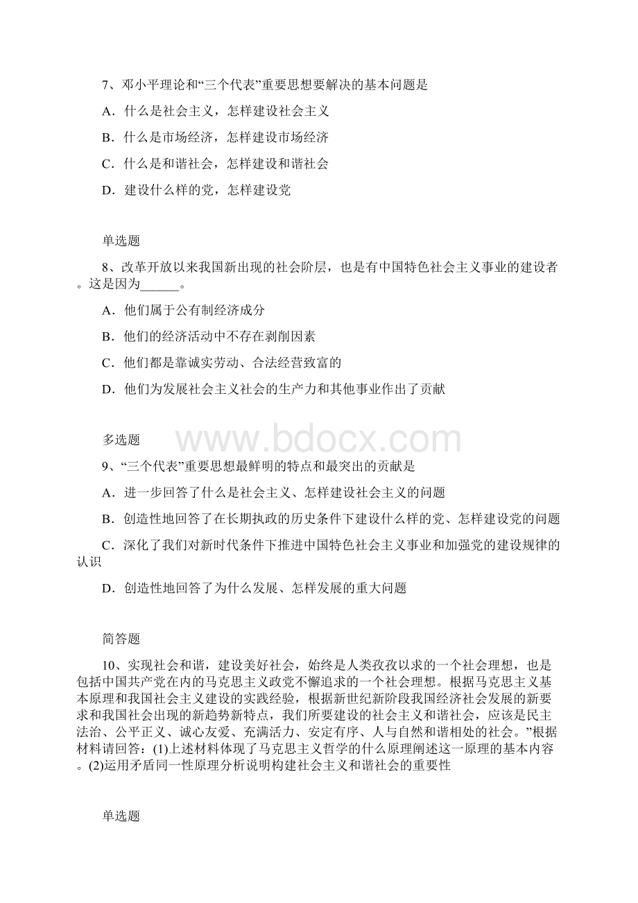 考研政治练习题476.docx_第3页