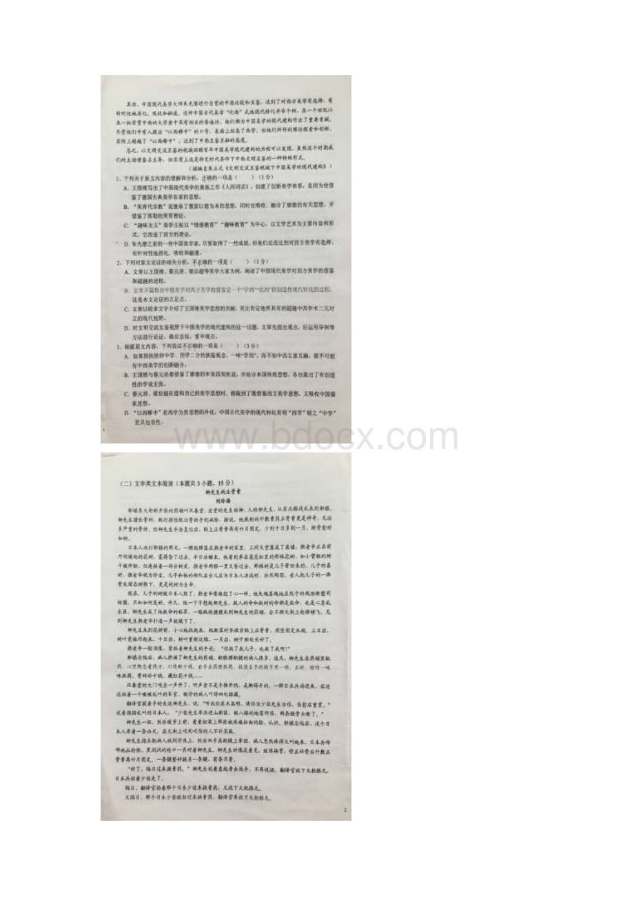 安徽省六安市第一中学学年高二语文上学期第二次段考试题扫描版.docx_第2页