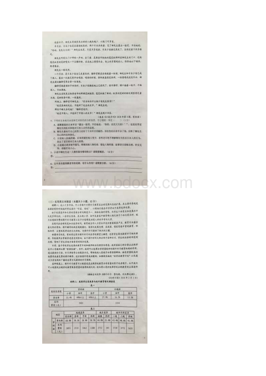 安徽省六安市第一中学学年高二语文上学期第二次段考试题扫描版.docx_第3页