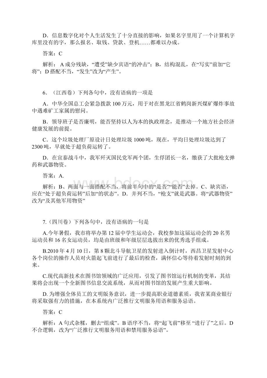 高考语文病句试题及答案.docx_第3页