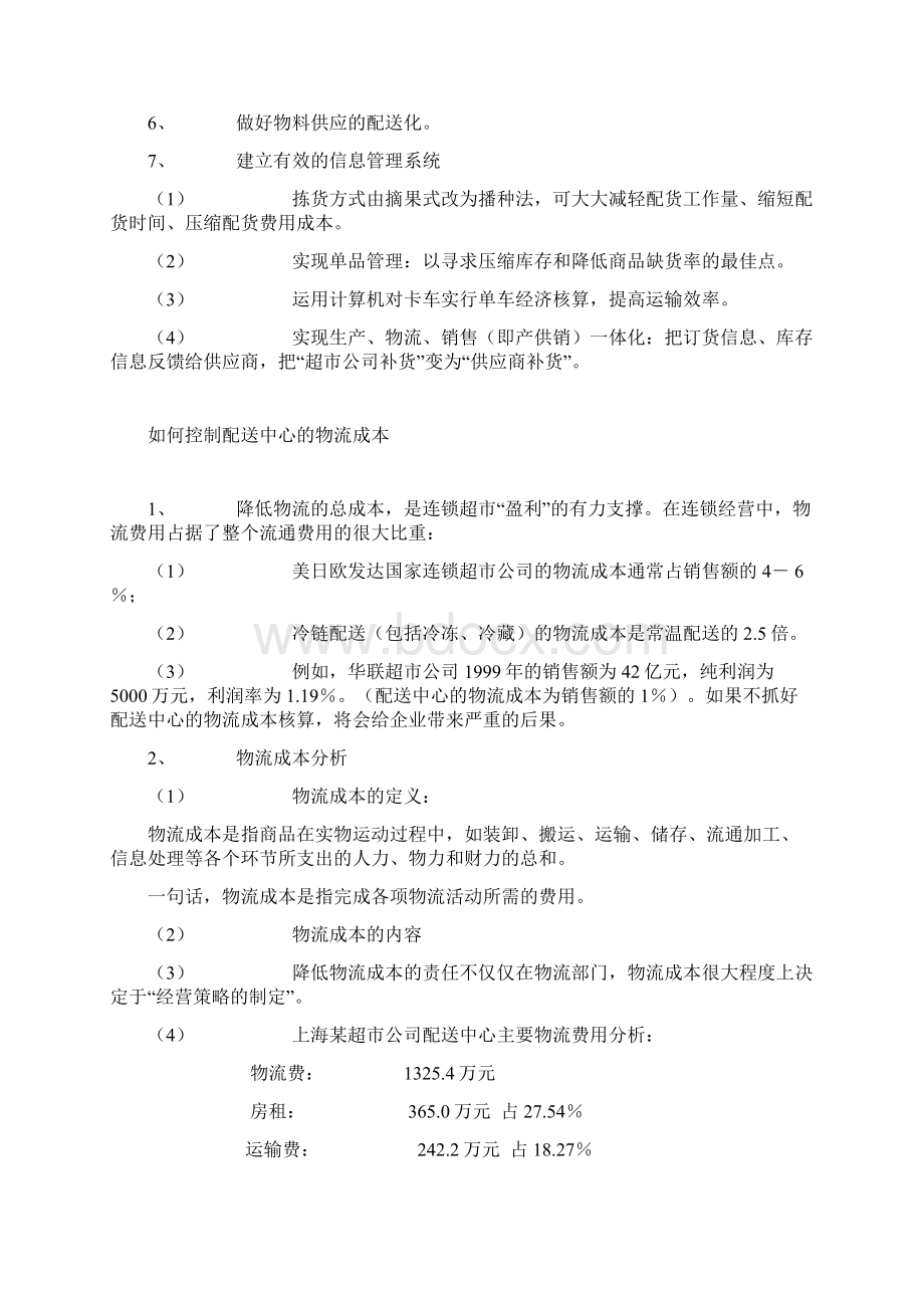 如何将配送中心建成多功能的供货枢纽.docx_第3页