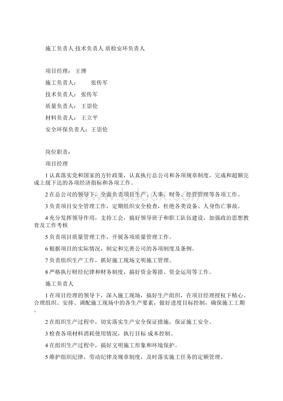 调驱注入彩钢房制作工程施工组织设计文档格式.docx_第2页